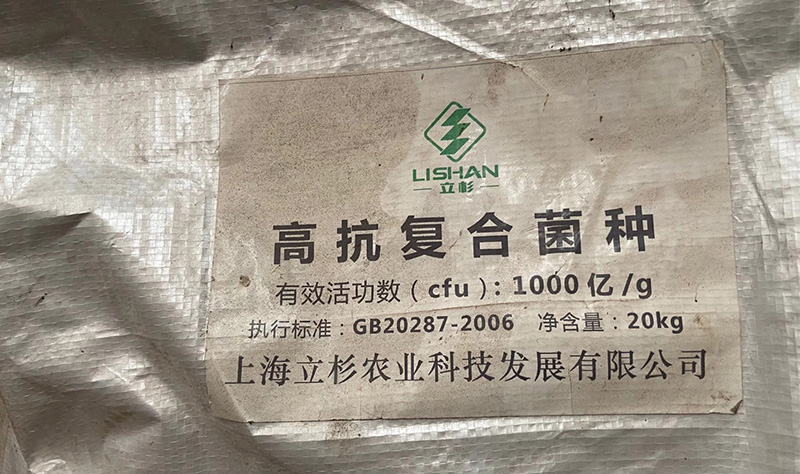 <a href=http://www.jushuyun4.cn target=_blank class=infotextkey>上海立杉</a>復(fù)合菌種